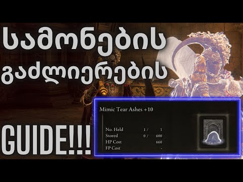 ELDEN RING | ქართულად | სამონების გაძლიერების GUIDE !!!